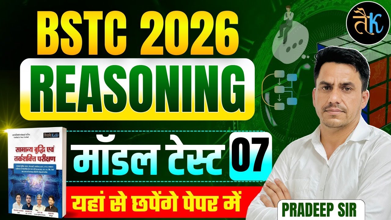 Bstc Reasoning Model Paper 2026 |07 | Bstc Reasoning Classes 2026 |Bstc 2026 Classes |By Pradeep Sir