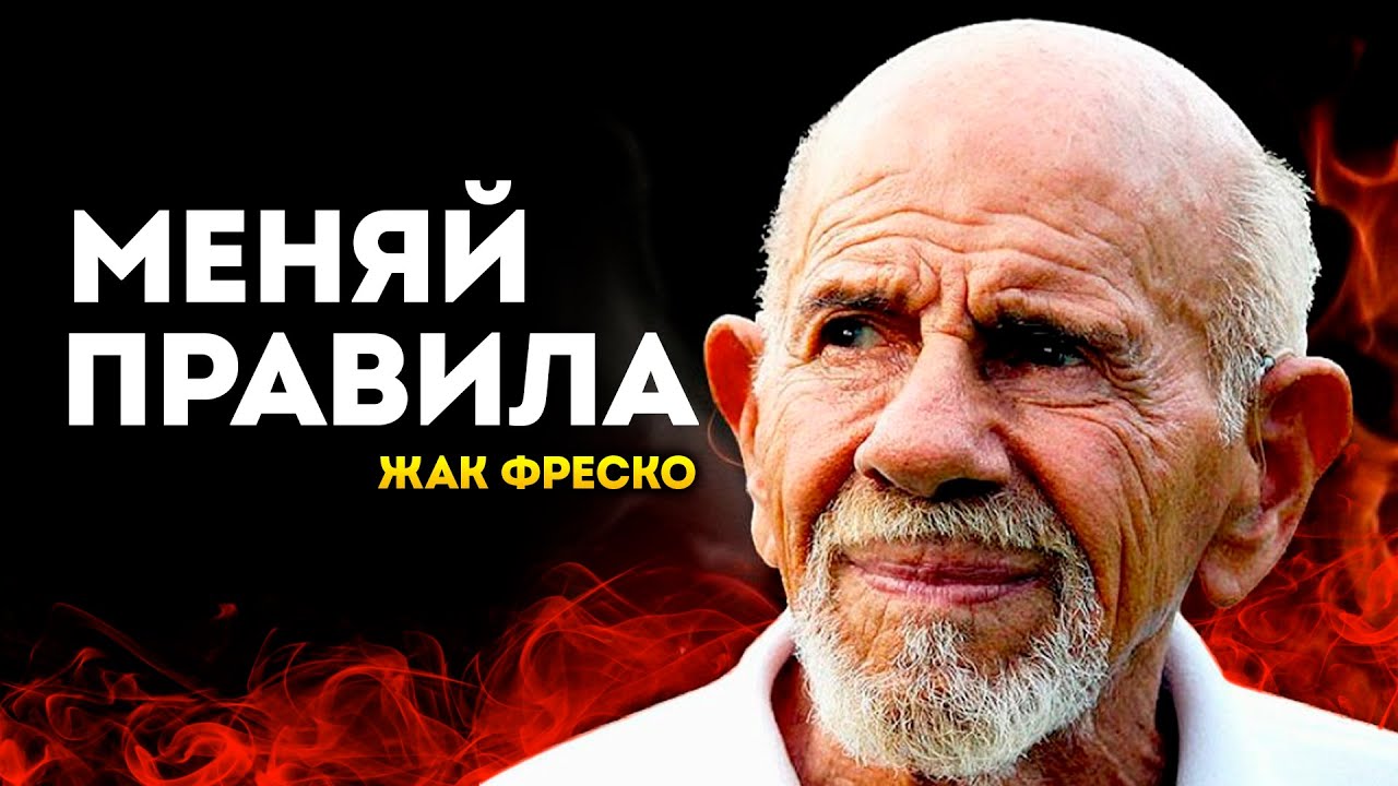 Почему Они Хотят, чтобы Ты Был Обычным? &ndash; Жак Фреско