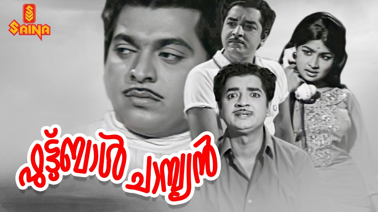Football Champion | Malayalam Full Movie | Prem Nazir | Innocent | Adoor Bhasi | K. P. Ummer