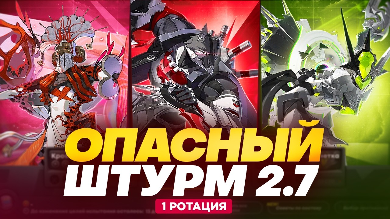НОВЫЙ БОСС - РОМУЛ | Опасный штурм 2.7 | 1 ротация (Zenless Zone Zero)