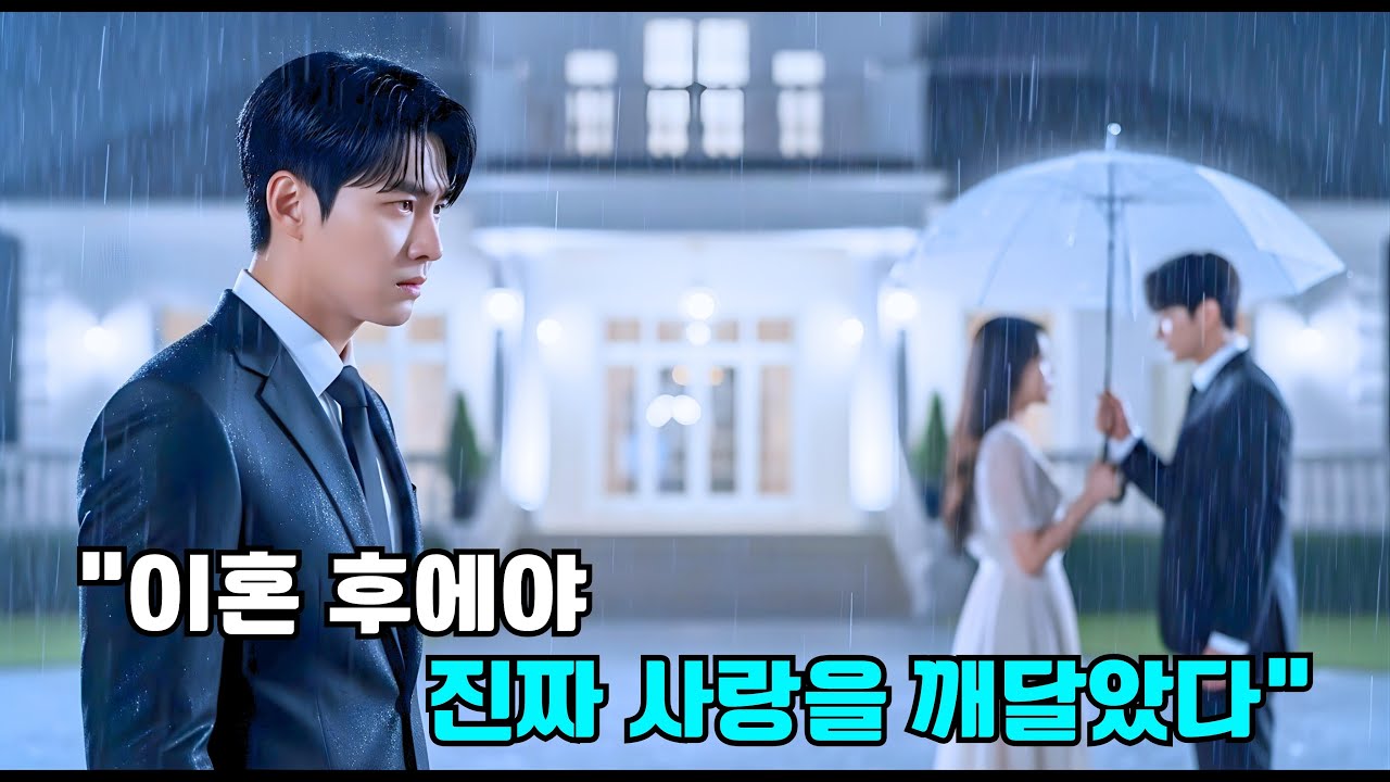 이혼이면 끝일 줄 알았는데, 냉정한 CEO가 질투에 미쳐버렸다!