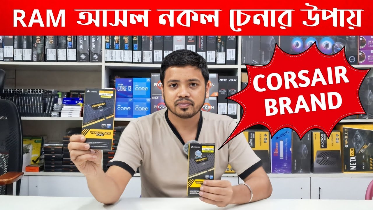 অরিজিনাল RAM চেনার উপায় | Corsair Original Vs Duplicate RAM | Corsair Ram Price In Bangladesh