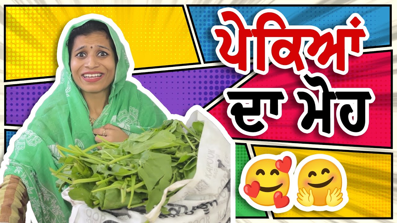 ਪੇਕਿਆ ਦਾ ਮੋਹ🤗🥰 #punjabi #comedy #punjabivideos #viral #viralvideo  