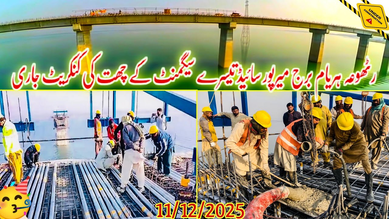 Rathoa Haryam Bridge Mirpur||تیسرے سیگمنٹ کے چھت کی کنکریٹ جاری||New Update||Mirpur Azad Kashmir