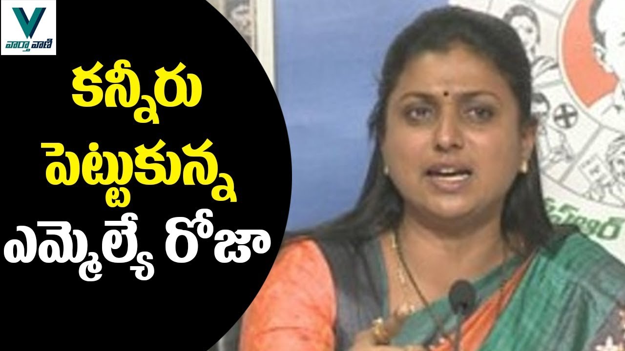 MLA Roja Breaks Down in TV Show - Vaartha Vaani
