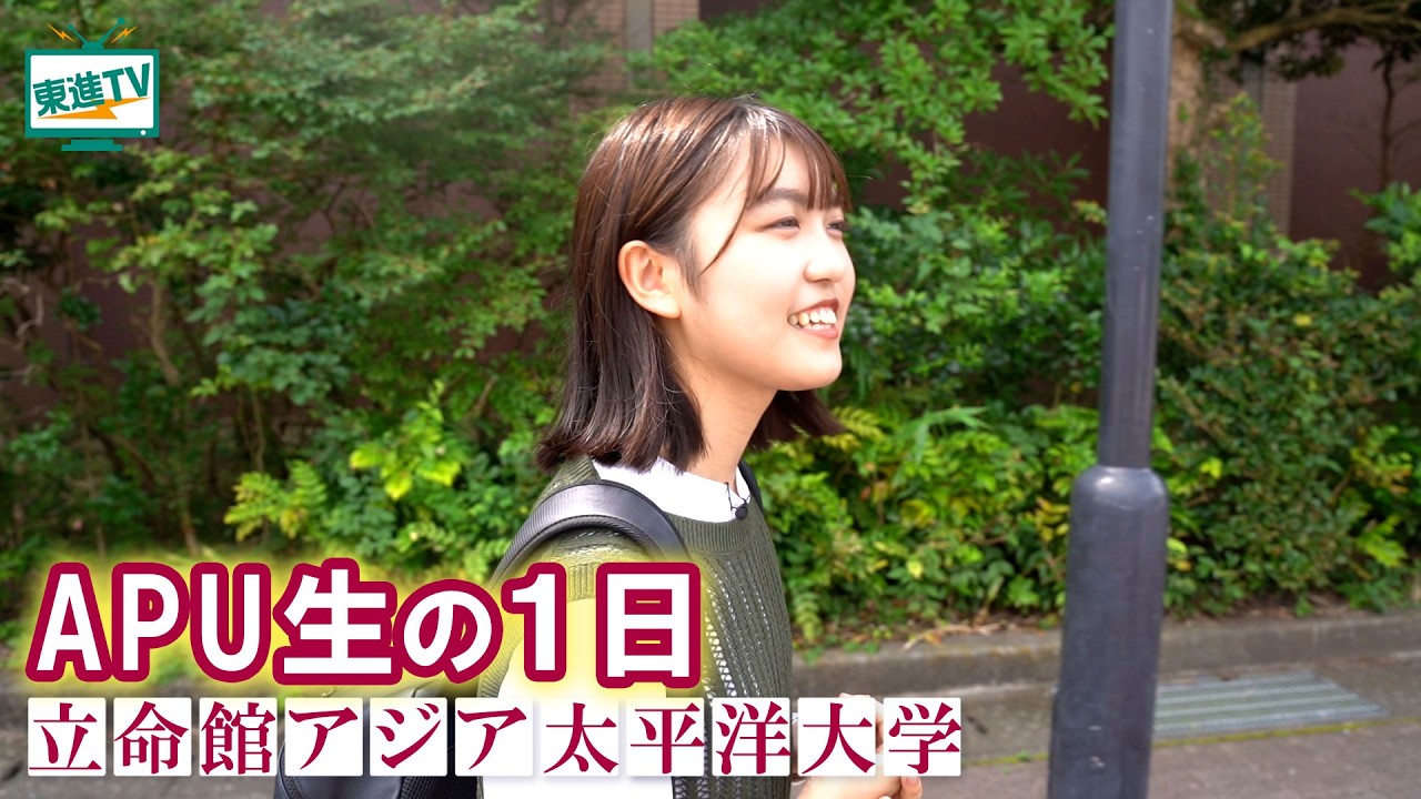 立命館アジア太平洋大学｜生徒の半分は留学生！多言語あふれる大学での学生の1日に密着！#サステイナビリティ観光学部 #大学生の1日 #APU