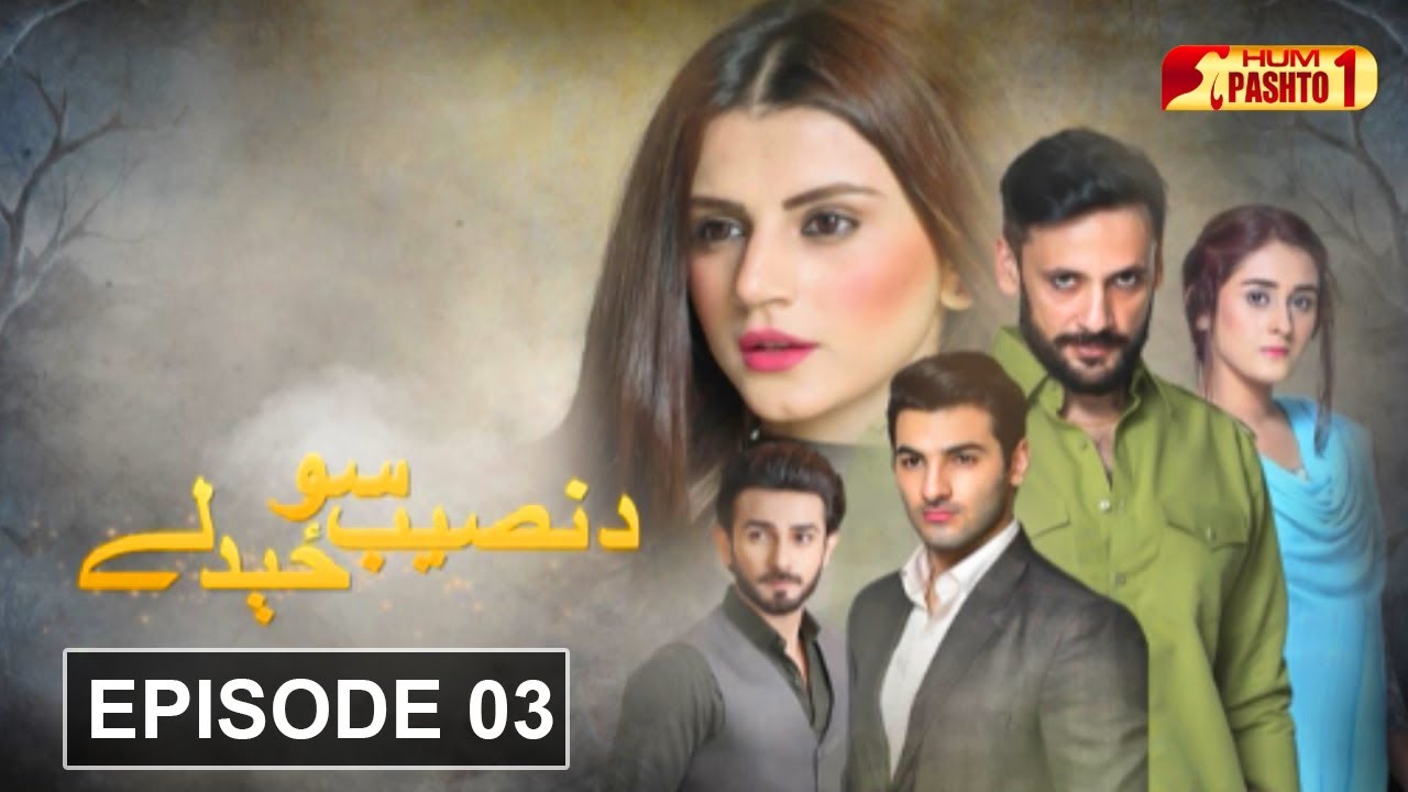 Da Naseeb Sawaze Daley | Episode 03 | HUM Pashto 1