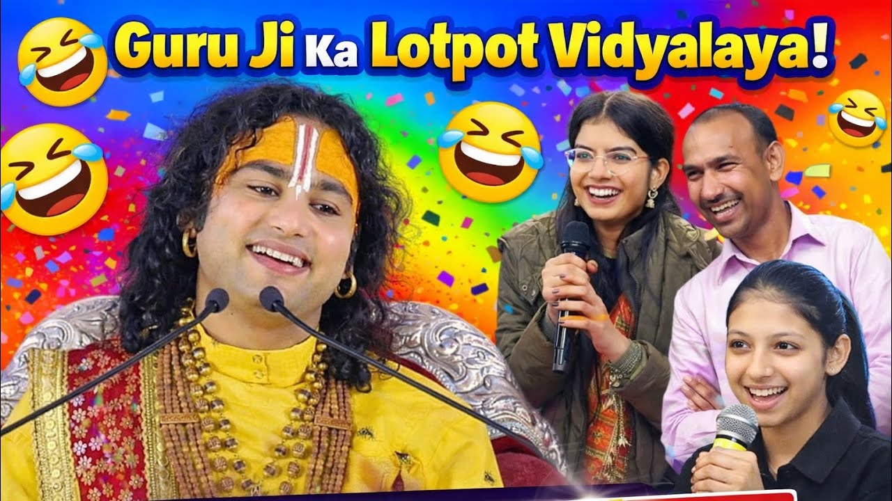 Guru Ji Ka Lotpot Vidyalaya 🤣 | Aniruddh Acharya Ji Funny Video #Aniruddhacharya #viral #funnyvideo 