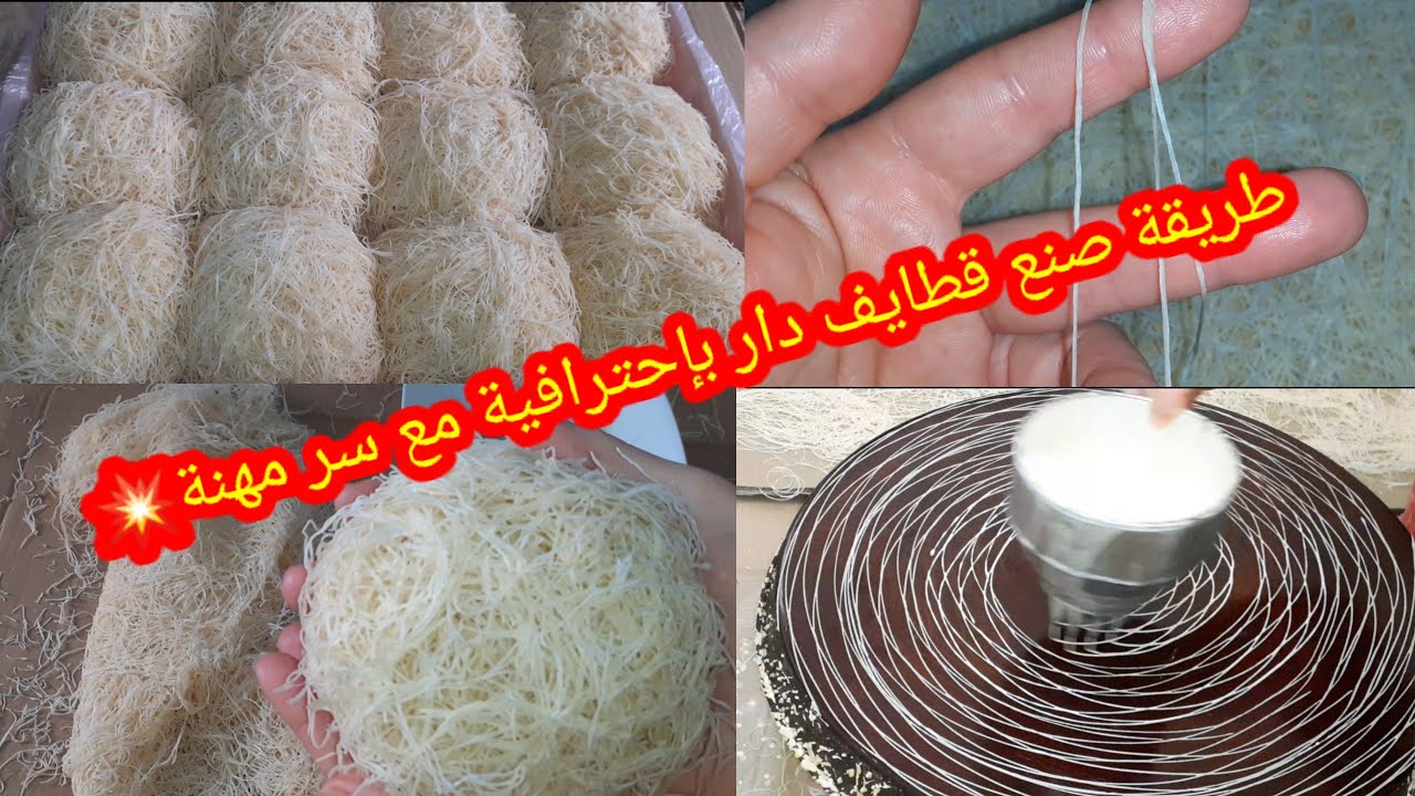 تحت طلبكم  عاوتلكم طريقة صنع قطايف دار💢 بسنيوة نحاس أو لمبوط🌜مع سعر البيع عليهم طلب كبير في رمضان🥰