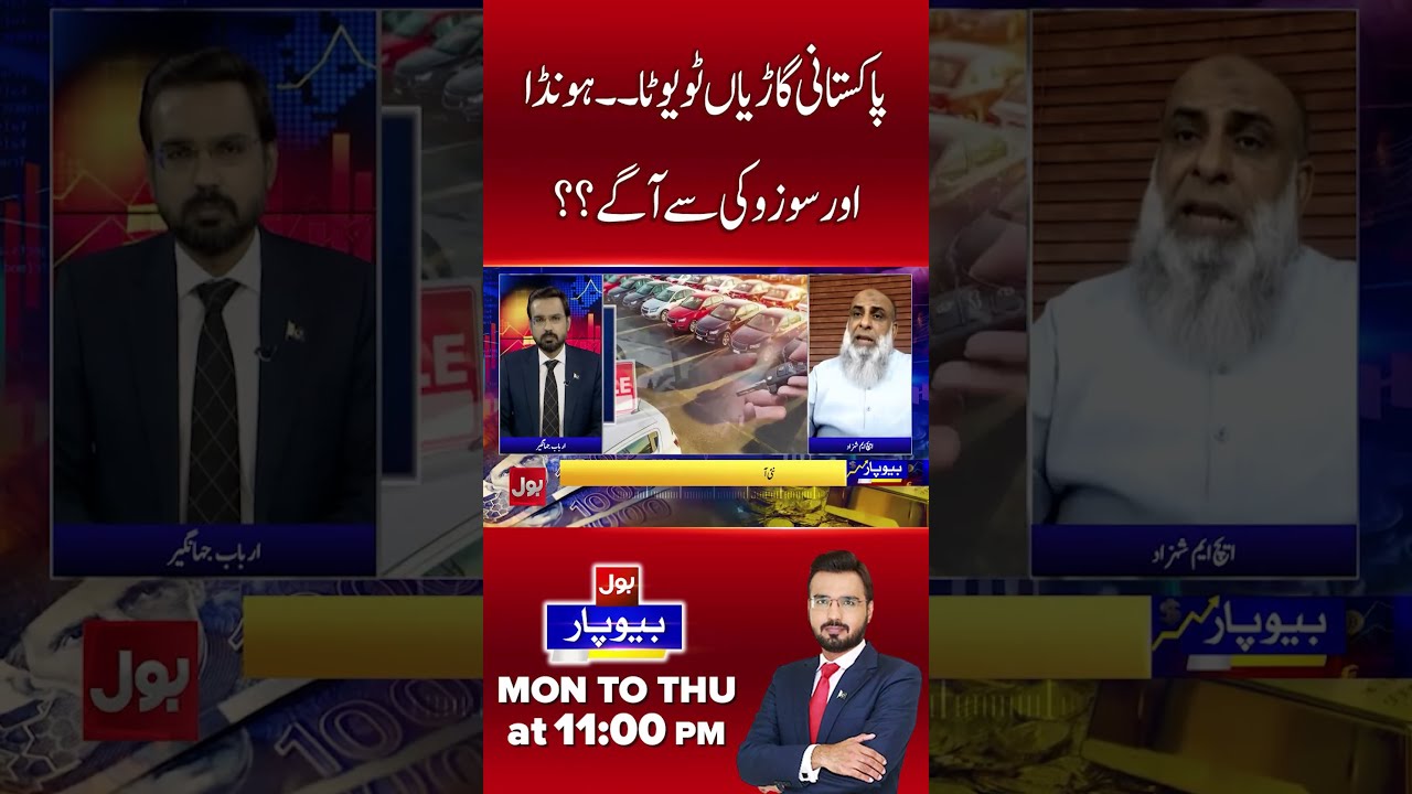 Pakistan&rsquo;s Auto Industry Rising? | Challenge to Toyota, Honda & Suzuki | BOL News #Shorts