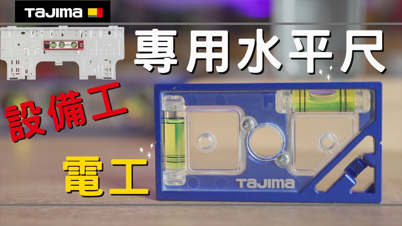 手腳要快/TAJIMA