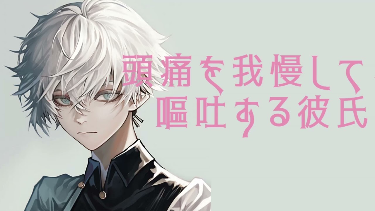 【 女性向け / 嘔吐 / 頭痛 】薬で頭痛を誤魔化すが、結局……