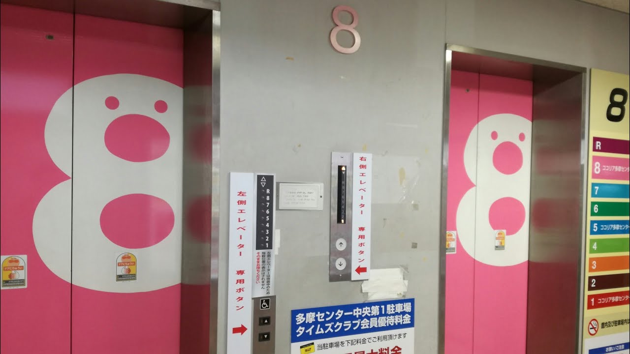（更新前と更新後のコラボ）多摩センター中央第1駐車場日立エレベーター/Full HD