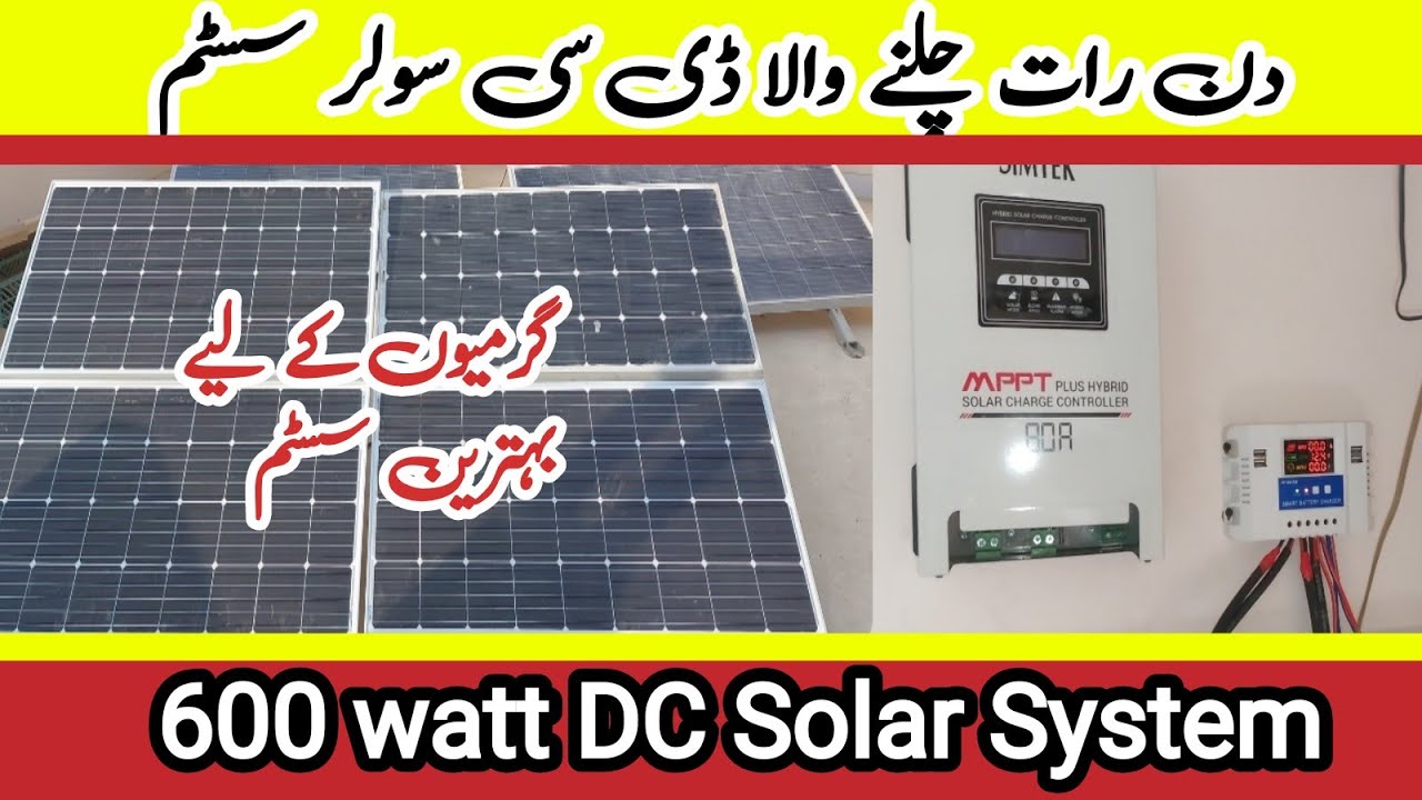 600watt DC Solar System| 600 watt Solar System| 600 watt Solar System Installation| #solar #infojano