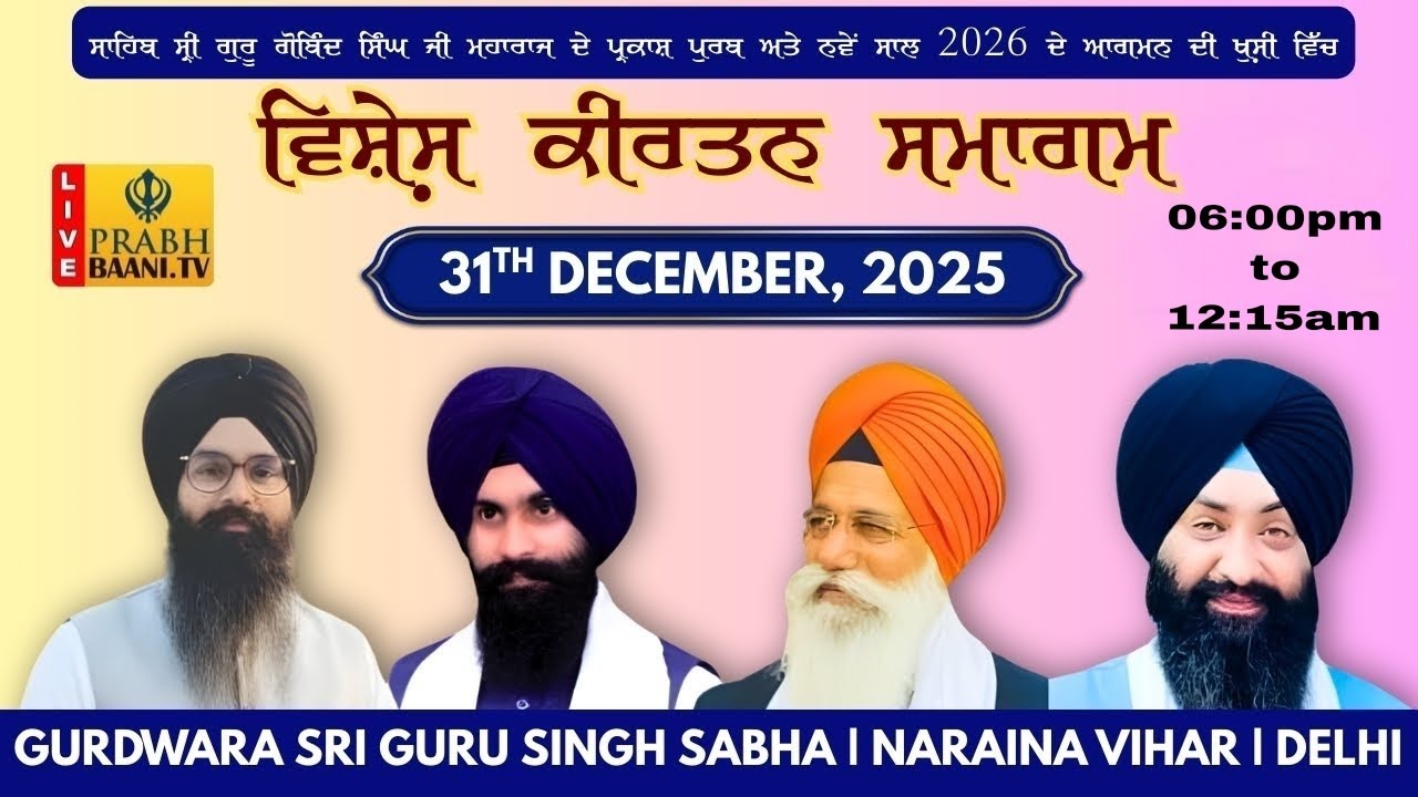 Live! Vishesh Kirtan Samagam | Gurd. Nariana Vihar, Delhi | 31 Dec. 2025