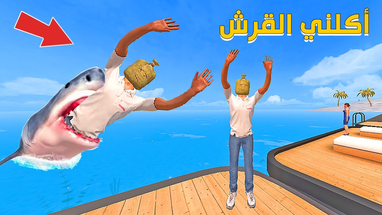 خلي القرش يأكلك ؟ صدمت العمر 😱 Newton's Playground VR