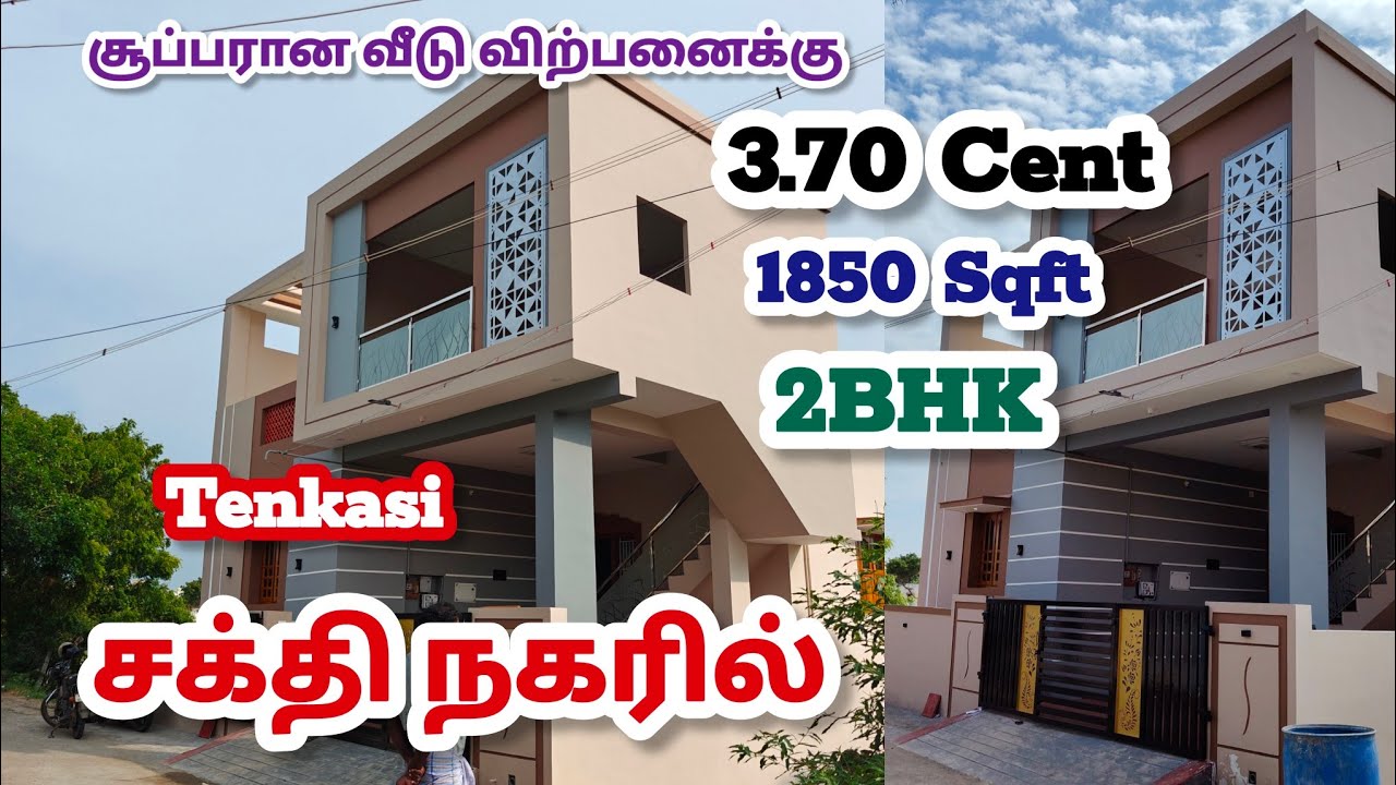 தென்காசி சக்தி நகரில் அட்டகாசமான வீடு விற்பனைக்கு Sakthi Nagar Tenkasi