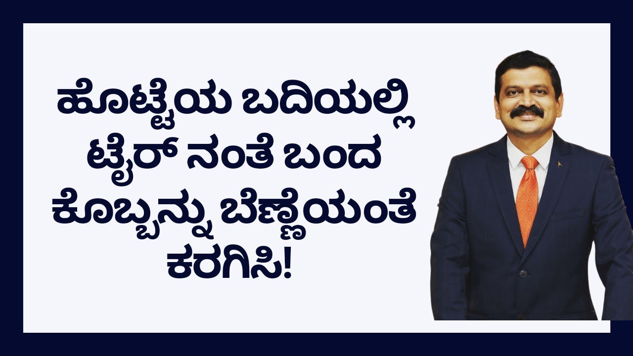 ಹೊಟ್ಟೆಯ ಬದಿಯಲ್ಲಿ ಟೈರ್ ನಂತೆ ಬಂದ ಕೊಬ್ಬನ್ನು ಬೆಣ್ಣೆಯಂತೆ ಕರಗಿಸಿ | DR VENKATRAMANA HEGDE | DR PRAVEEN |
