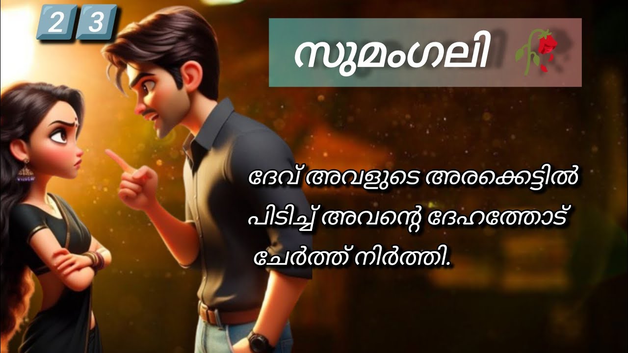 ഏത് പുരുഷനെയും ആകർഷിക്കാൻ പറ്റുന്ന സൗന്ദര്യമുണ്ട് നിനക്ക്.... 