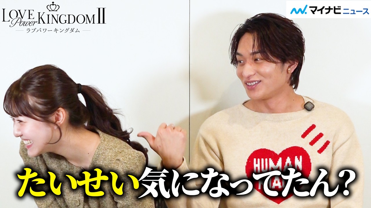 【ラブキン2】かの＆ユウキに直撃！イチャイチャ全開の2人にニヤニヤが止まらない♡番組裏話もたっぷり