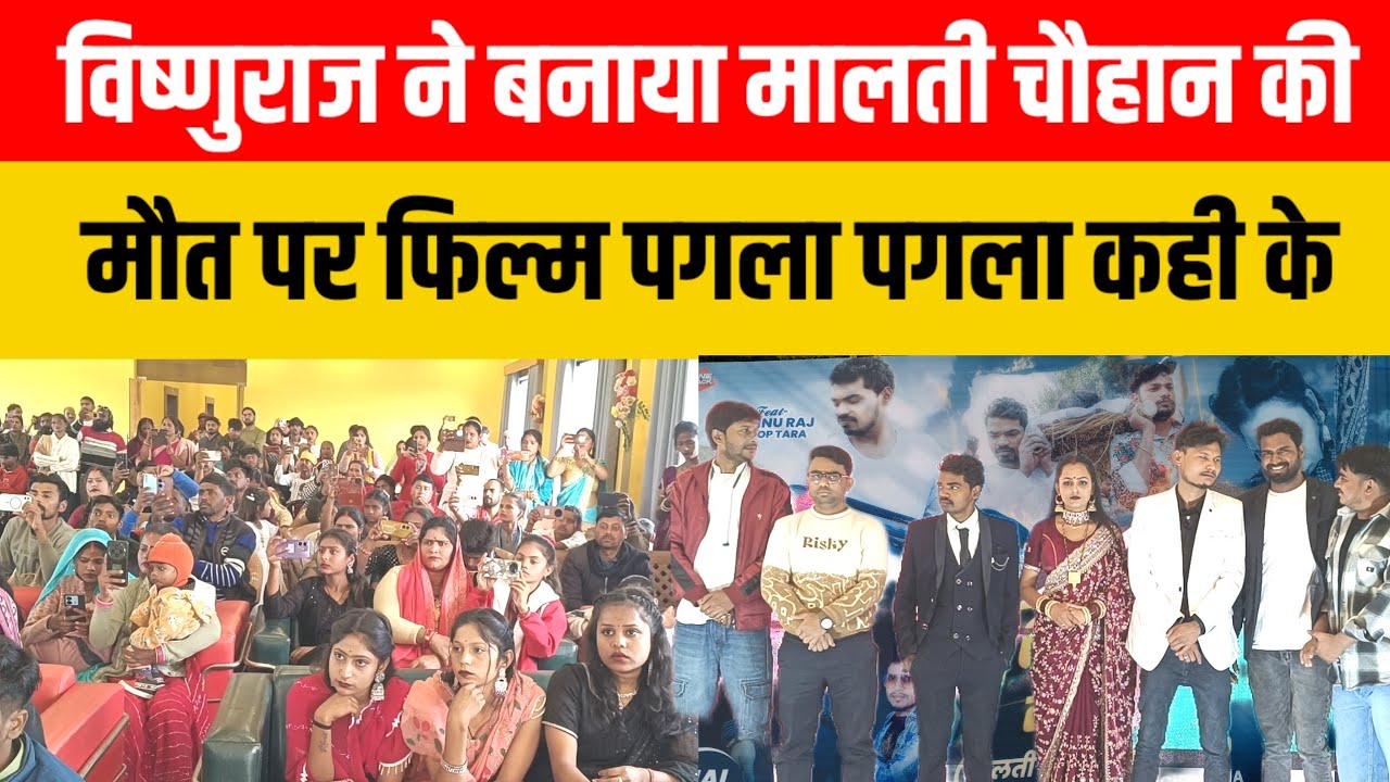 Mrvishnurajfun ने बनाया मालती चौहान की मौ/त पर फिल्म पगला पगला कही के 