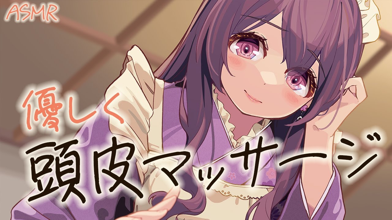 【ASMR】癒されたい子はいる？お姉さんの頭皮マッサージ/ Head massage 【Vtuber/3dio/囁き】