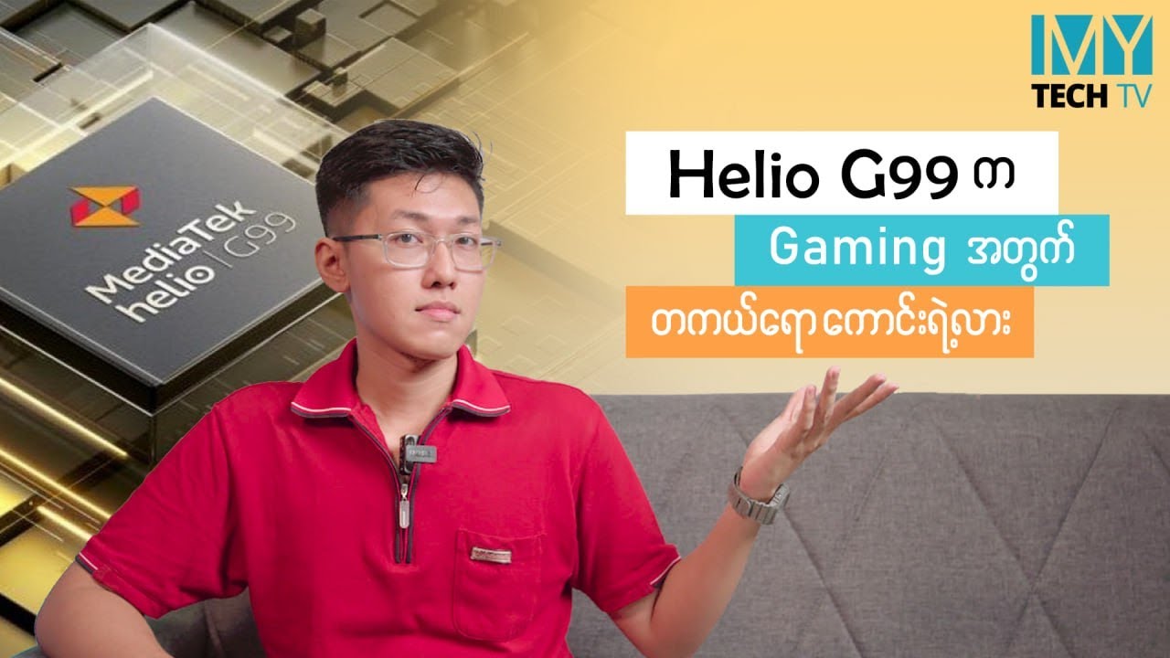 Helio G99  အစား Gaming  အတွက် တခြားဘာတွေကို ရွေးနိုင်လဲ