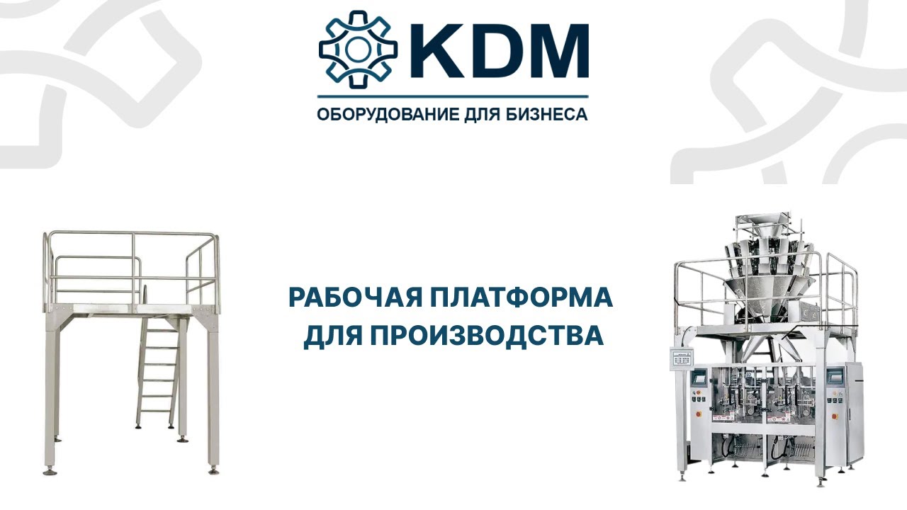 Рабочая платформа для производства JW-D2