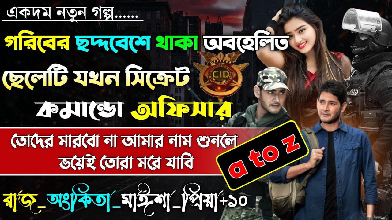গরিবের ছদ্দবেশে থাকা ছেলেটি যখন সিক্রেট কমান্ডো অফিসার | A to Z | সকল পর্ব | Secret Commando |