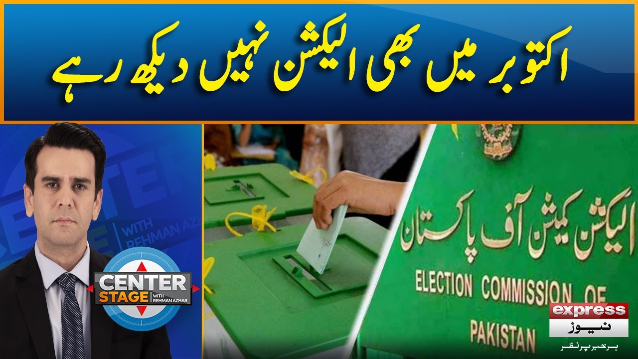 No Elections in October also - 𝐂𝐞𝐧𝐭𝐞𝐫 𝐒𝐭𝐚𝐠𝐞 𝐰𝐢𝐭𝐡 𝐑𝐞𝐡𝐦𝐚𝐧 𝐀𝐳𝐡𝐚𝐫 | Express News