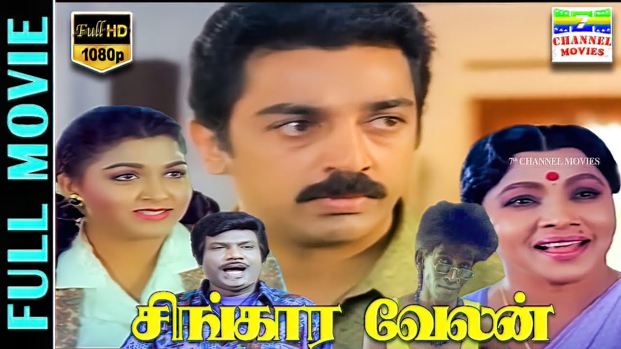 Singaravelan | Full Movie HD | Kamal Haasan | Kushbu | Goundamani | Ilaiyaraaja | R V Udhayakumar