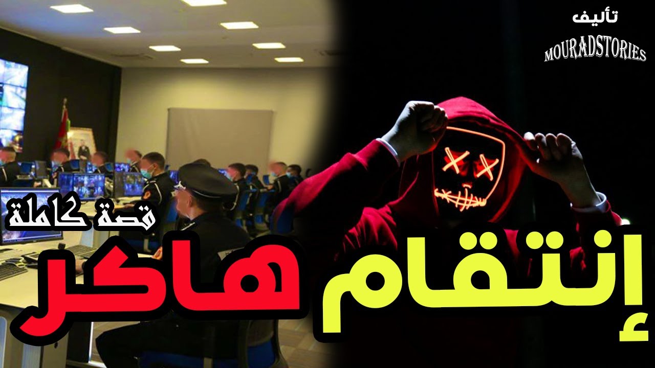 قصة إنتقام هاكر---------قصة كاملة-------