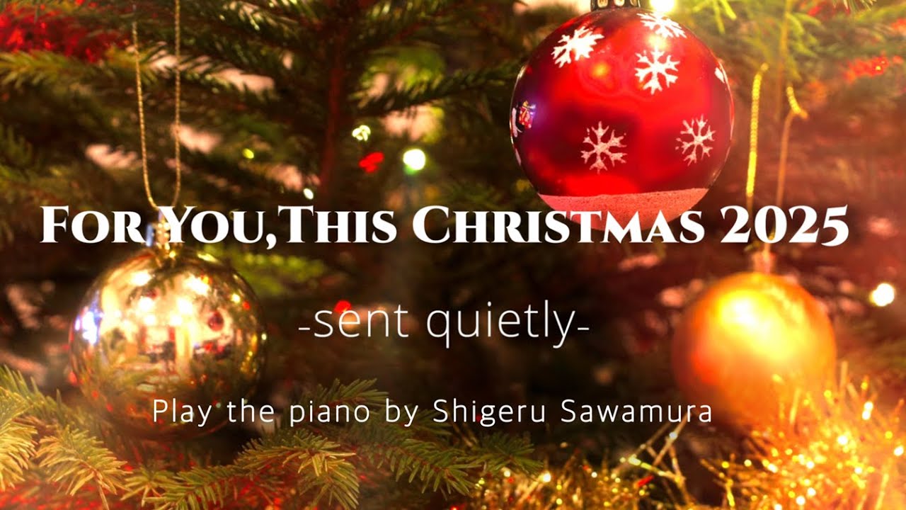 For you,This Christmas 2025 -sent quietly- 沢村繁/クリスマスソング/Christmas piano/Relaxing Piano