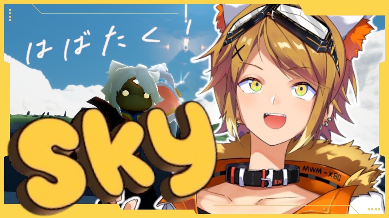 【Sky 星を紡ぐ子どもたち】アップデートが来た！！そしてキャンドルが欲しい。【Akase/#vtuber 】