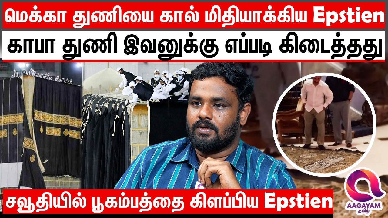 பல லிட்டர் ஆசிட் எதற்கு வாங்கப்பட்டது..நடுநடுங்க வைக்கும் கோப்புகள்| MECCA CLOTH|TRENDING WORLD NEWS