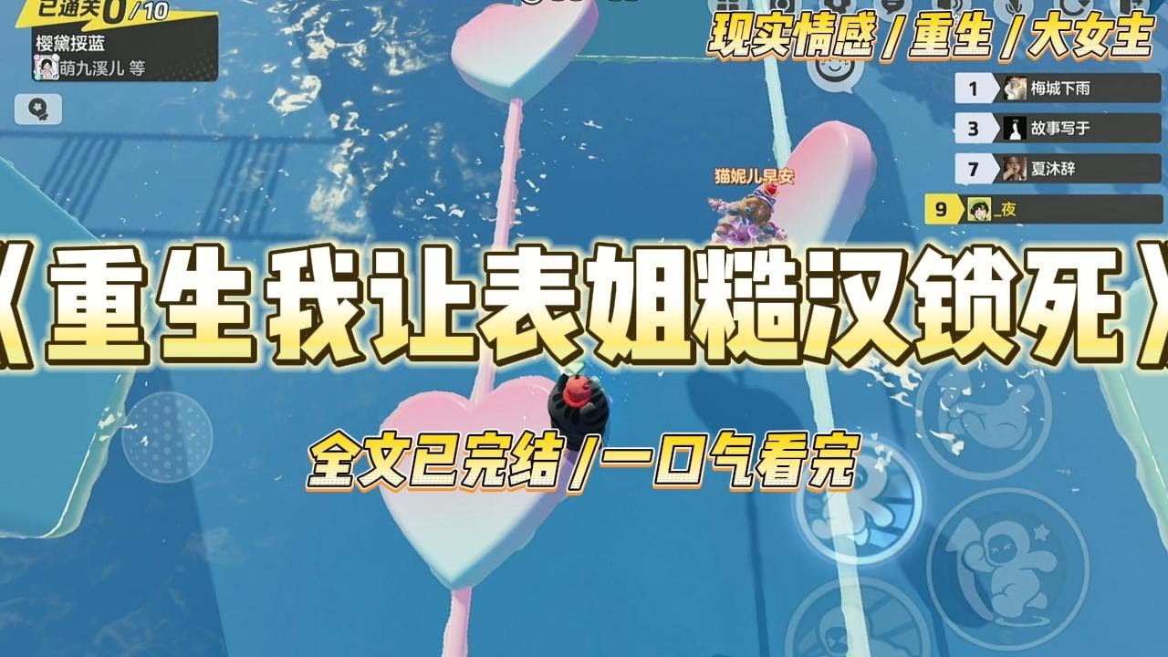 《重生我让表姐糙汉锁死》我下乡插队的那年，醉酒被村里的糙汉破了身。人人骂我不知廉耻，我只能草草嫁人。只有回城的表姐给我寄了两个月的#一口气看完 #小说 #绿茶 #复仇 #重生 #现实情感 #大女主