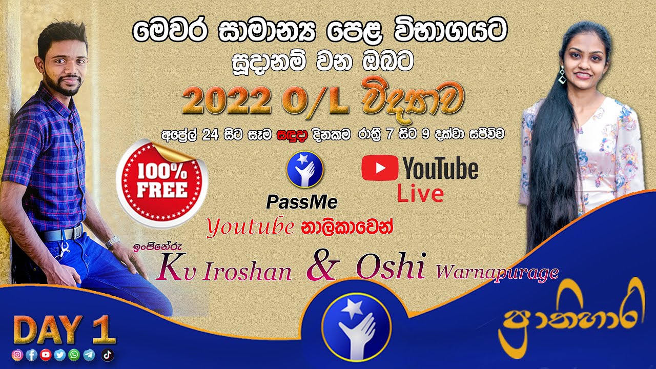 2021 O/L Exam Science Paper Discussion | GCE O/L Exam 2021 Science Past Paper in Sinhala Medium