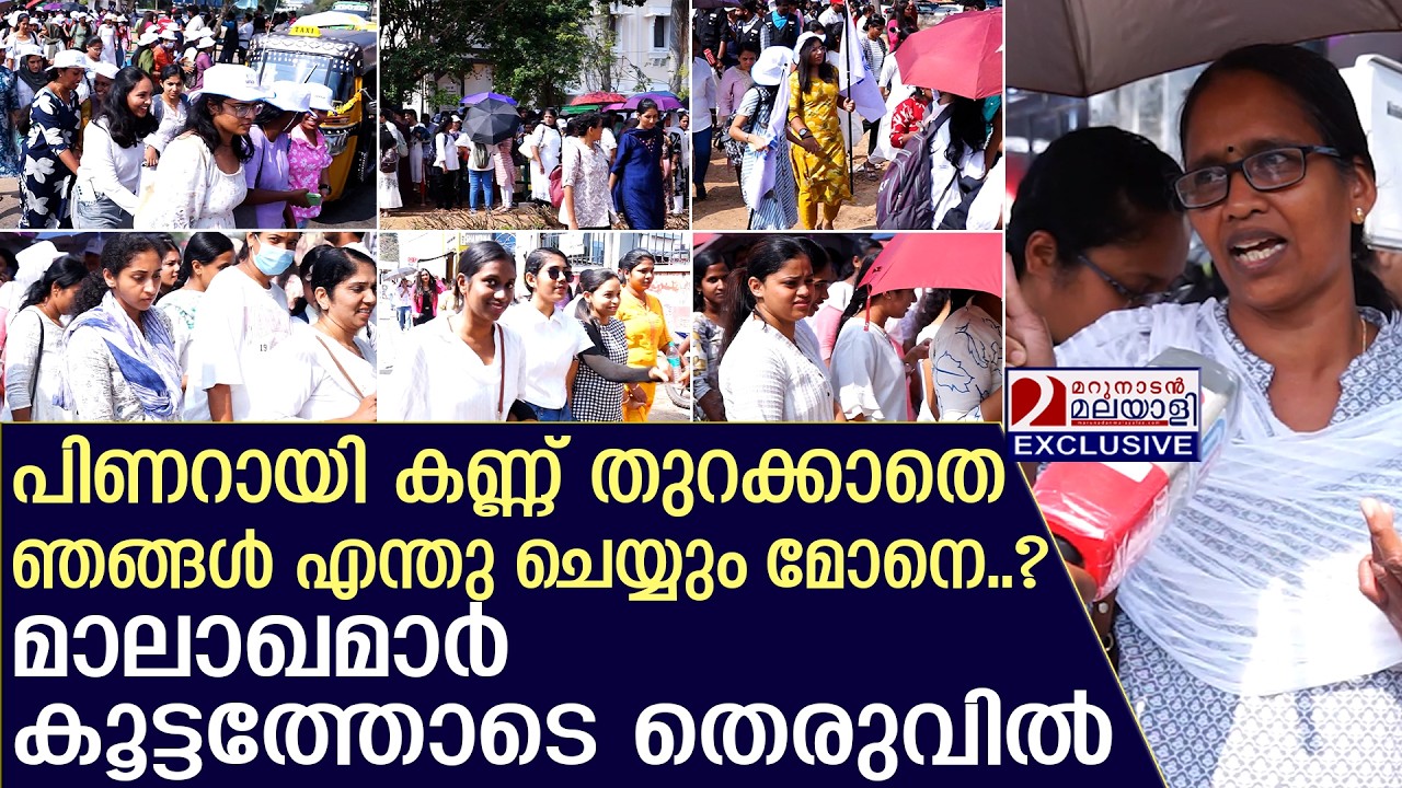 20000 ത്തിലധികം മാലാഖമാരെ തെരുവിലിറക്കി പിണറായി ചെയ്തത് | UNA Strike