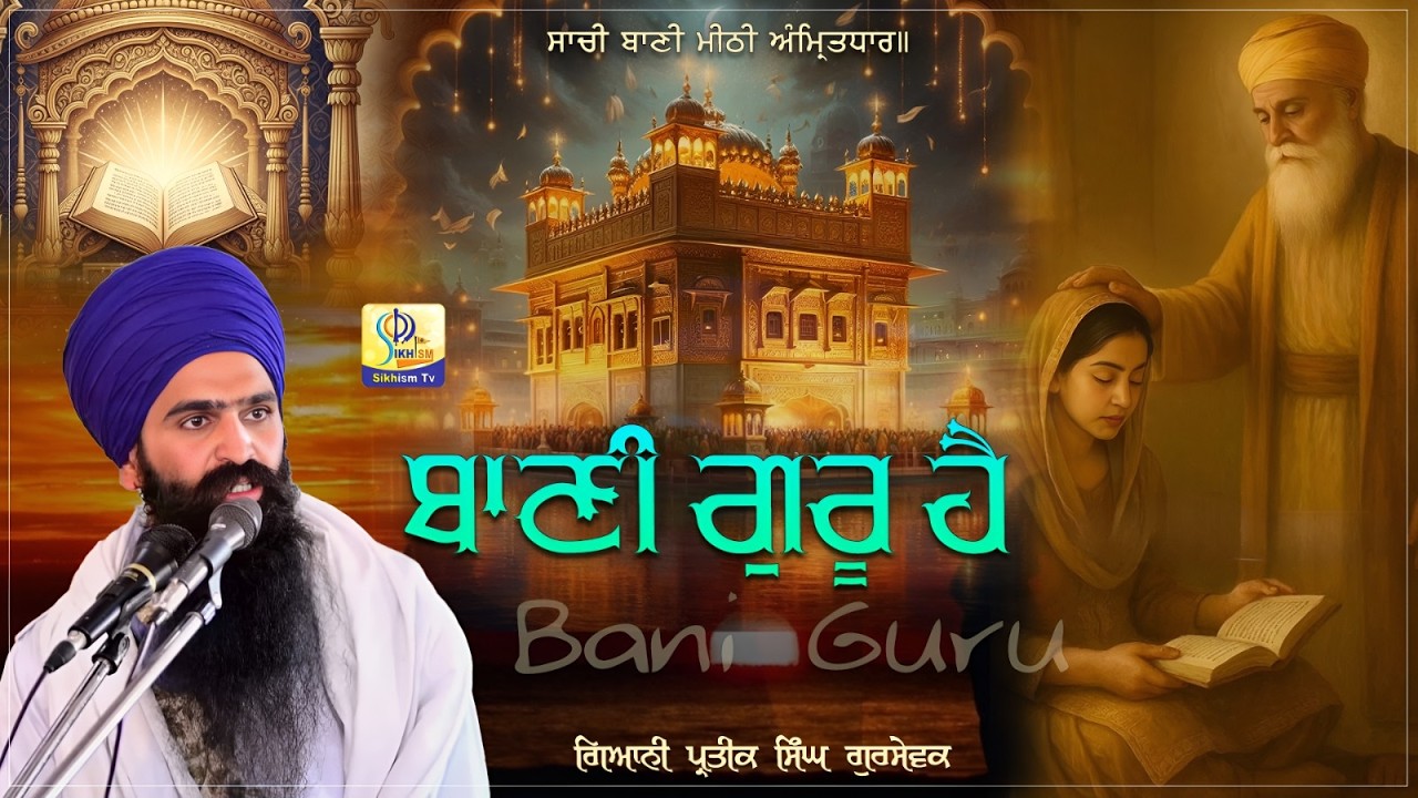 Giani Prateek Singh Gursewak | Tigri Samagam | Sikhism Tv
