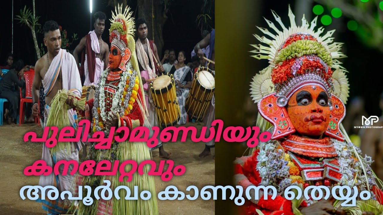 pulichamundi |പുലിച്ചാമുണ്ഡി parappa #kantara #theyyam