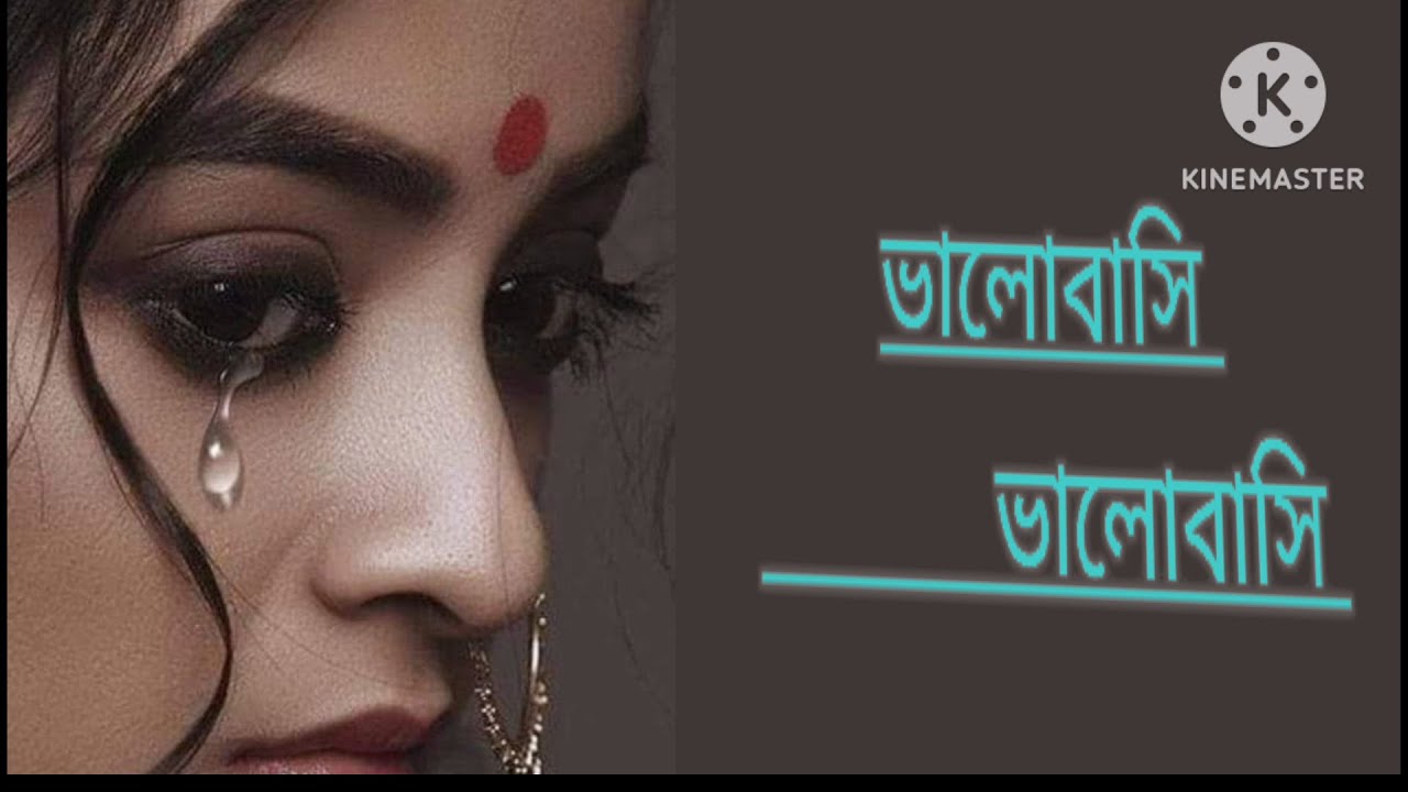 ভালোবাসি ভালোবাসি ll বাংলা কবিতা পাঠ ll লেখাটি সংগৃহীত ll পাঠে #কাবেরী ll