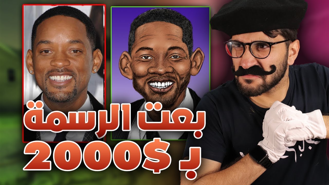 غلطت لما رسمت هذا اليوتيوبر 😨🎨 !! (( طمع بفلوس رسمتي 😠)) !! الرسام || Passpartout