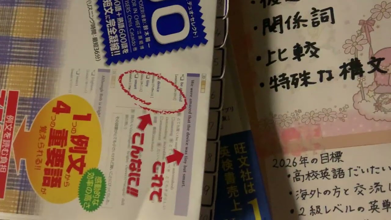 今日の英語学習の記録