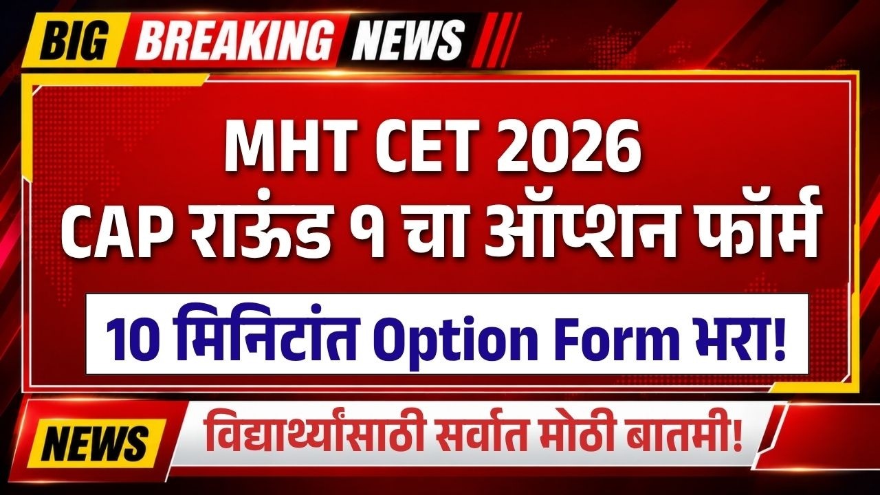 Fill CAP ROUND Option Form in 10 Minutes! CAP Round 2026 Process & Avoid Big Mistakes | TestWizer