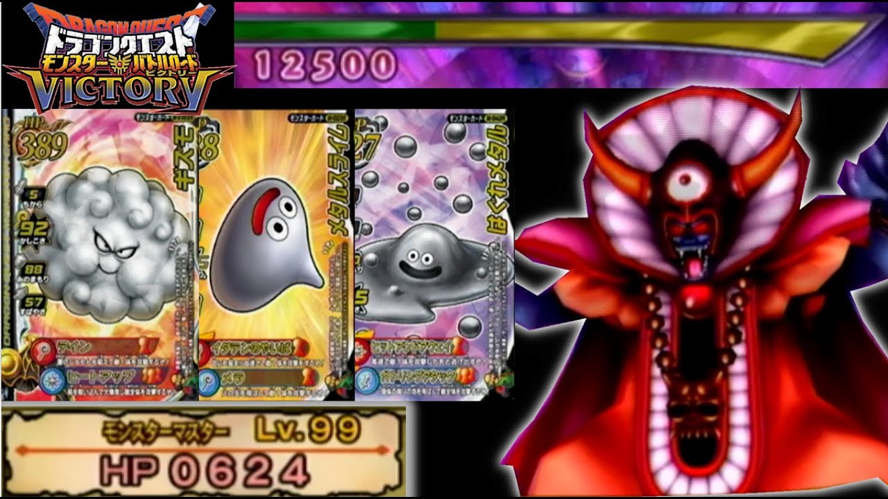 【DQMBV】HPが最小のパーティで『真・ゾーマ』で挑んでみた結果…【実況】PART182