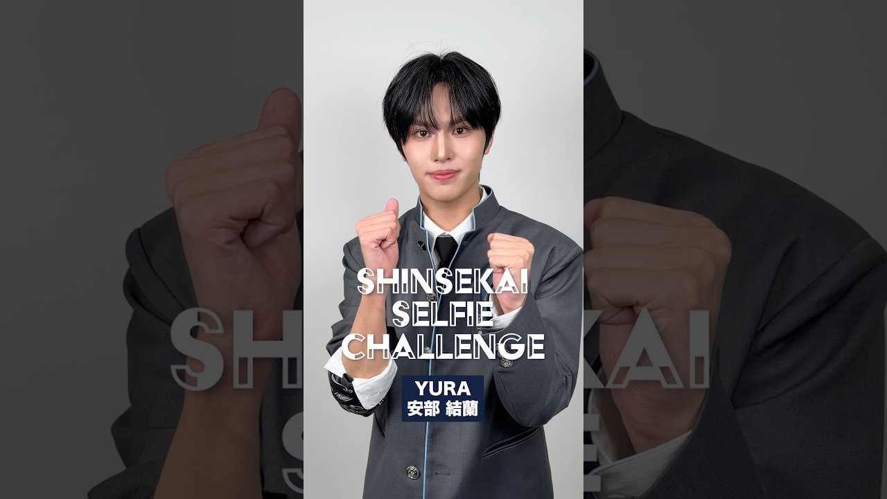 𝗦𝗛𝗜𝗡𝗦𝗘𝗞𝗔𝗜 𝗦𝗘𝗟𝗙𝗜𝗘 𝗖𝗛𝗔𝗟𝗟𝗘𝗡𝗚𝗘 📷 ⡱YURA ( 安部 結蘭 )