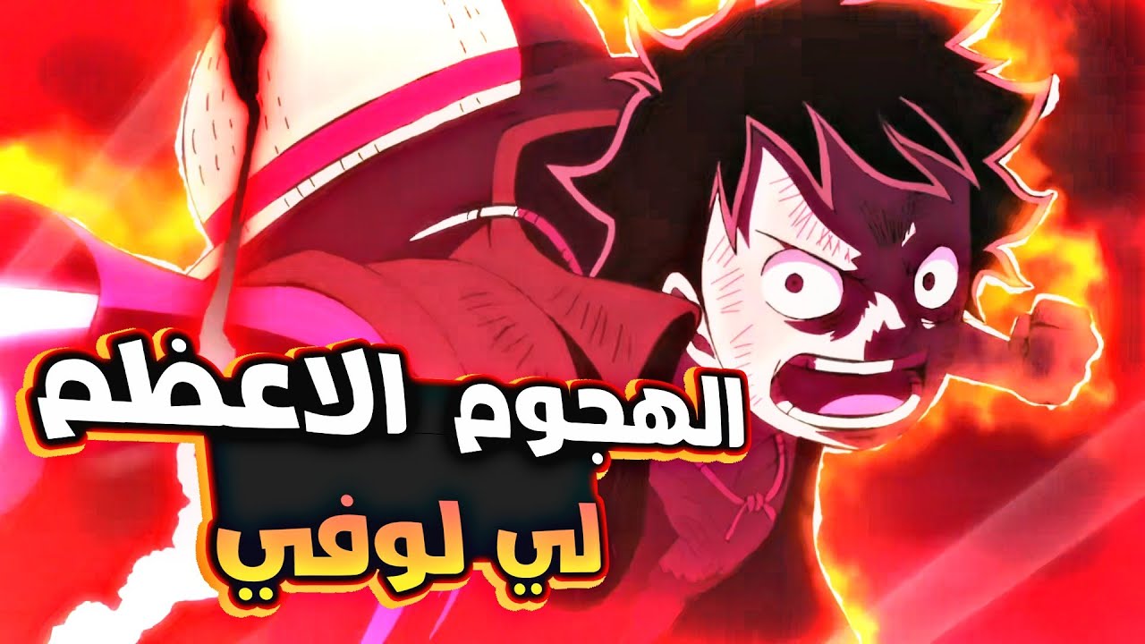 ملخص بلاد وانو الجزء الثالث و الثلاثين3️⃣3️⃣|wano arc (part 33)
