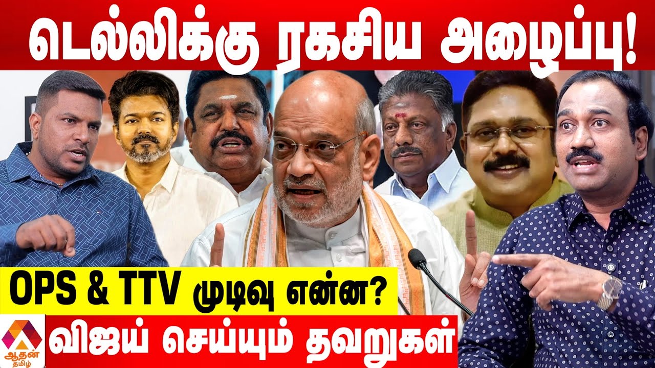 2026 ல் தமிழ்நாட்டில் கூட்டணி ஆட்சியா 😳 - SP லக்ஷ்மணன் பார்வை | Aadhan Tamil