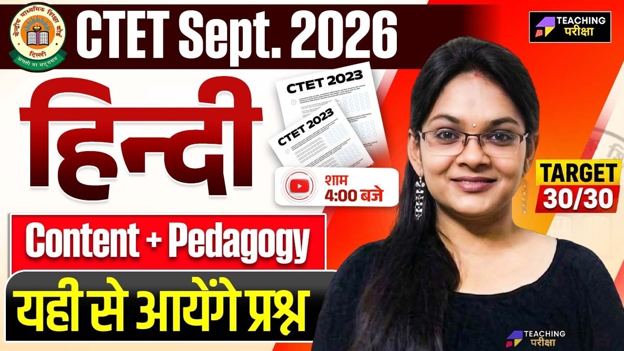 CTET 2026 Hindi Paper 1 & Paper 2 | CTET Hindi Marathon Class | CTET 2026 Hindi Class by Isha Ma'am