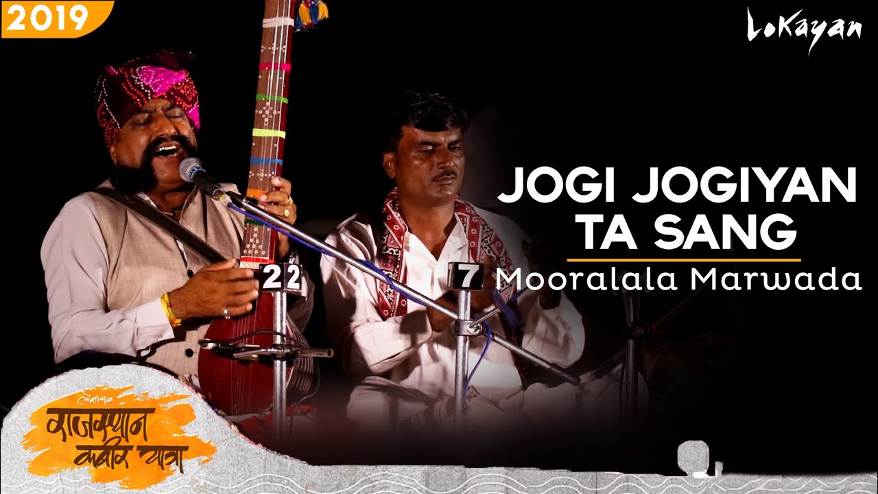 Jogi Jogiyan Ta Sang I Mooralala Marwada I Rajasthan Kabir Yatra 2019 I Kabir Bhajan